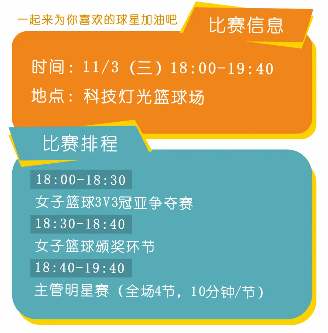 科技灯光篮球场精彩赛事：女篮决赛与男篮积